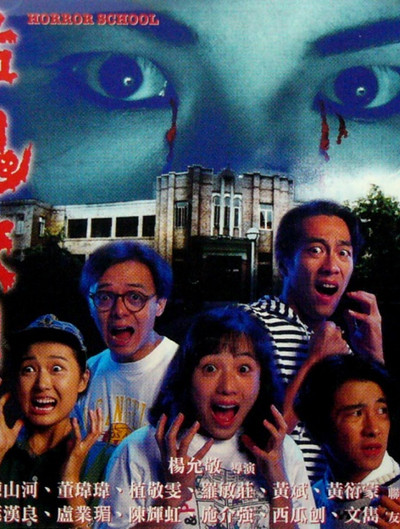 Póster de Horror School