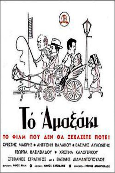Póster de Horse and Carriage