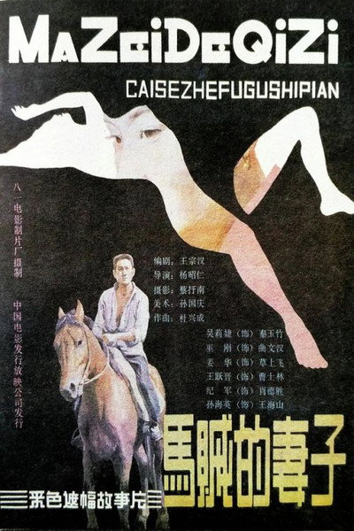 Póster de Horse Thief's Wife