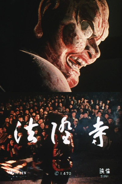 Póster de Hôryû-ji