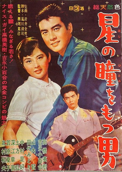 Póster de Hoshi no hitomi o motsu otoko