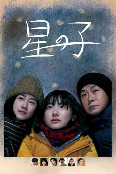 Póster de Hoshi no ko