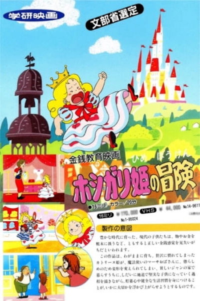 Póster de Hoshigarihime no bouken