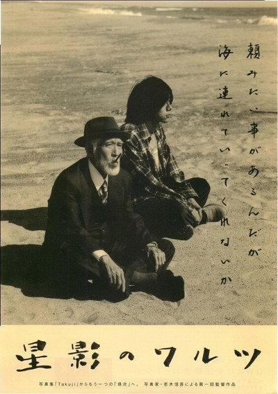Póster de Hoshikageno Waltz
