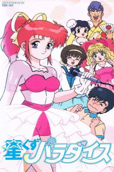 Póster de Hoshikuzu paradaisu