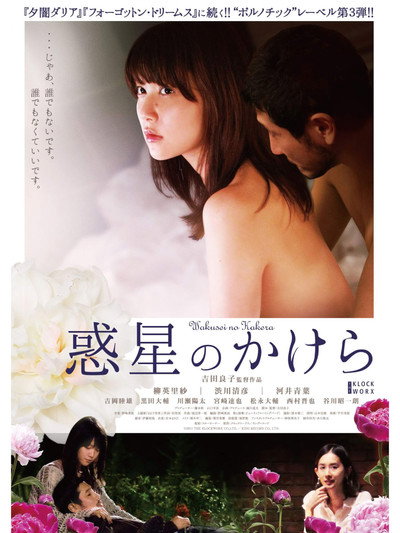 Póster de Hoshizora no kakera