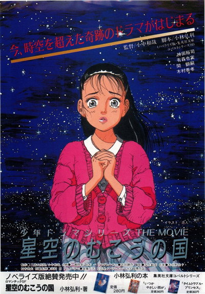 Póster de Hoshizora no mukou no kuni