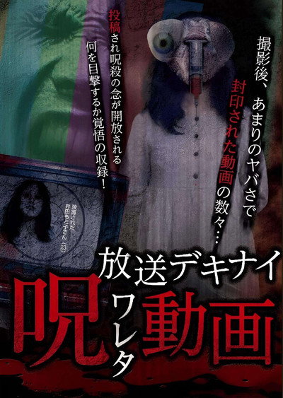 Póster de Hoso Dekinai - Noroi Wareta Doga