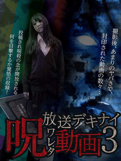 Póster de Hoso Dekinai - Noroi Wareta Doga 3
