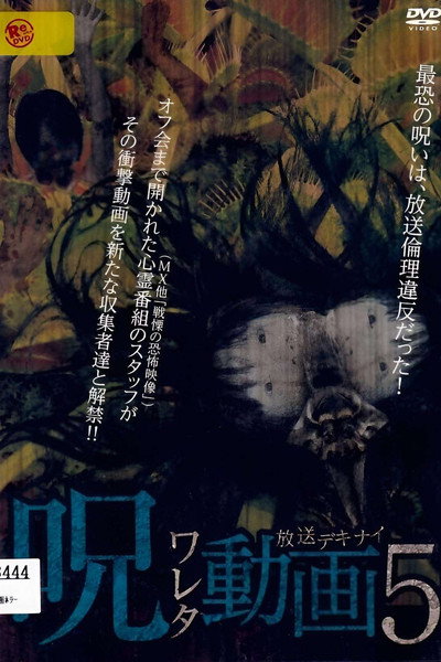 Póster de Hoso Dekinai - Noroi Wareta Doga 5