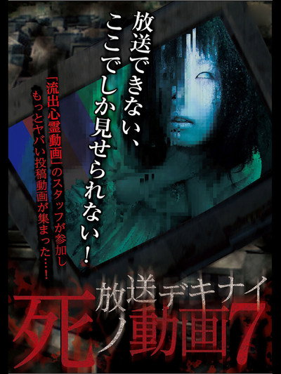 Póster de Hoso Dekinai Shi no Doga 7