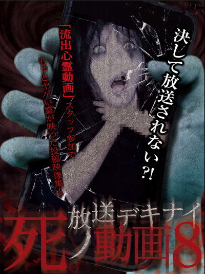 Póster de Hoso Dekinai Shi no Doga 8