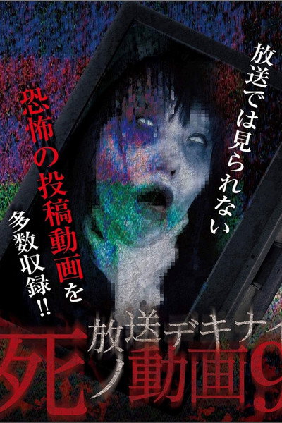 Póster de Hoso Dekinai Shi no Doga 9