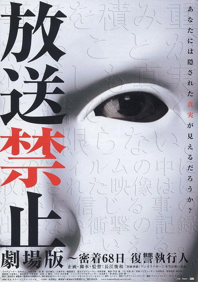 Póster de Hôsô kinshi gekijô ban: Micchaku 68 nichi fukushû shikkônin