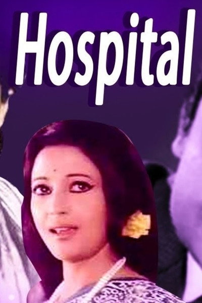 Póster de Hospital
