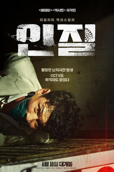Póster de Hostage: Missing Celebrity