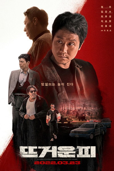 Póster de Hot Blooded