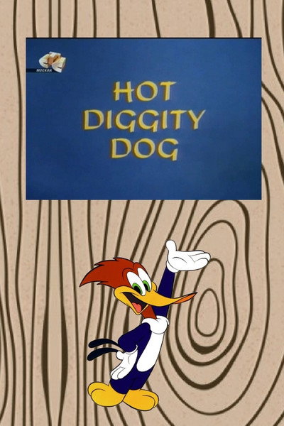 Póster de Hot Diggity Dog