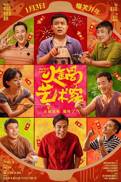 Póster de Hot Pot Artist