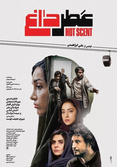 Póster de Hot Scent