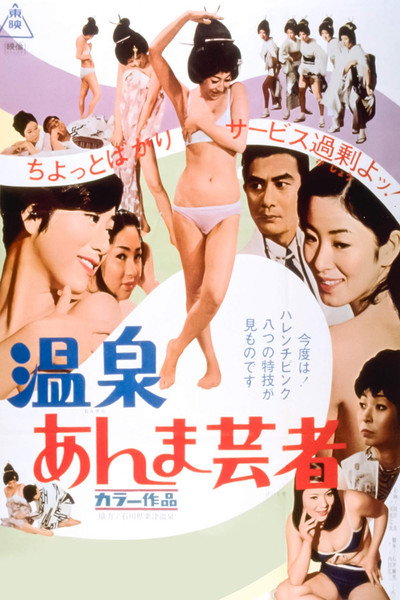 Póster de Hot Spring Geisha