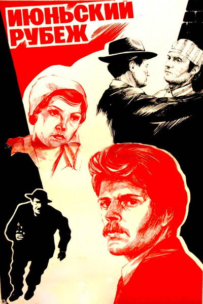 Póster de Hotarul din iunie