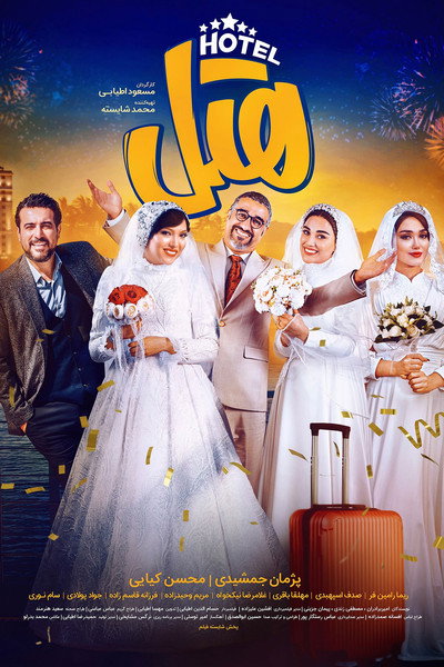 Póster de Hotel