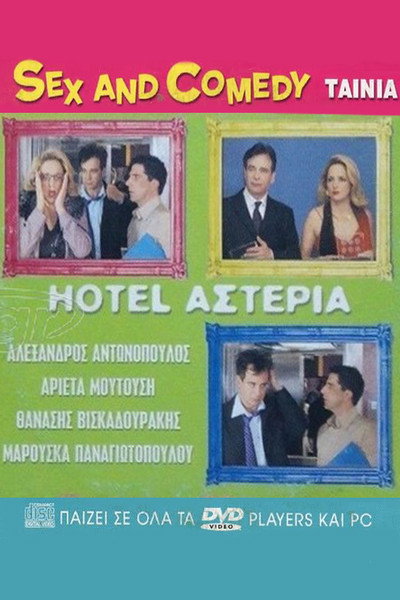 Póster de Hotel asteria