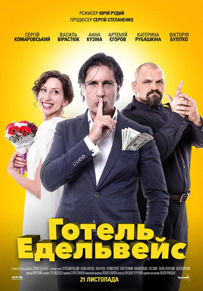 Póster de Hotel Edelveys