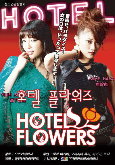 Póster de Hotel Flowers