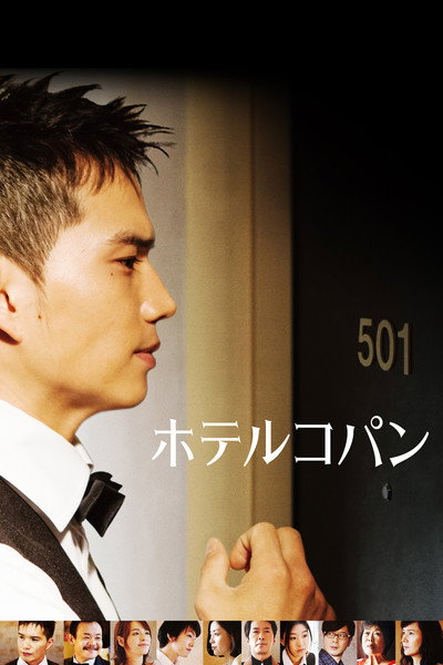 Póster de Hotel Kopain
