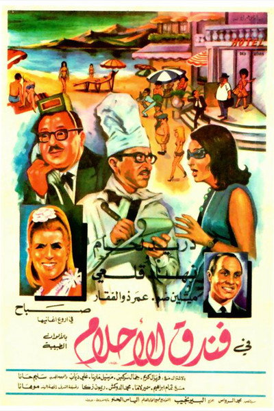 Póster de Hotel of Dreams