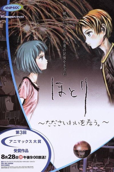 Póster de Hotori: Simply Wishing for Hope