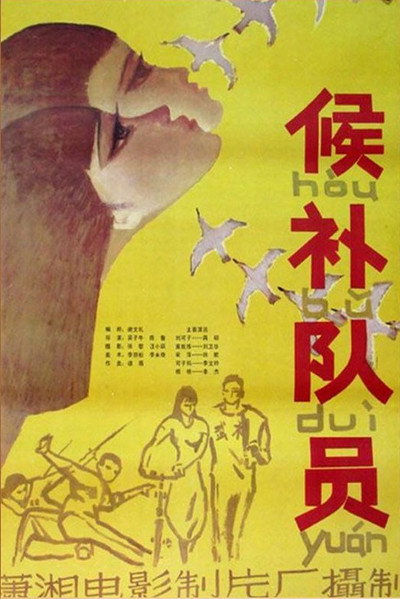 Póster de Hou bu dui yuan