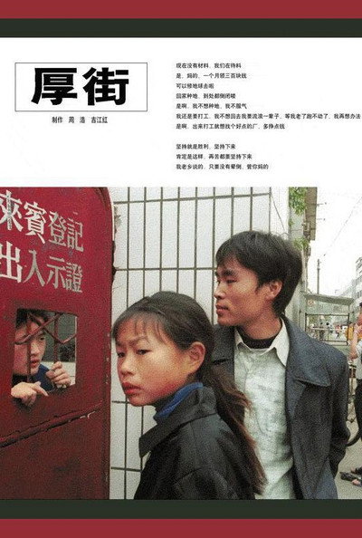 Póster de Hou Jie