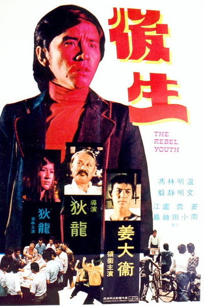Póster de Hou sheng
