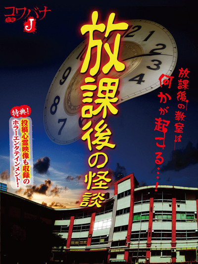 Póster de Houkago no kaidan