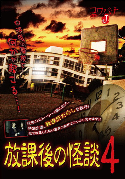Póster de Houkago no kaidan 4