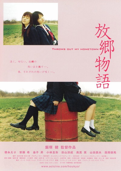 Póster de Houkyou monogatari
