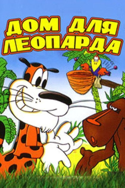 Póster de House for the Leopard