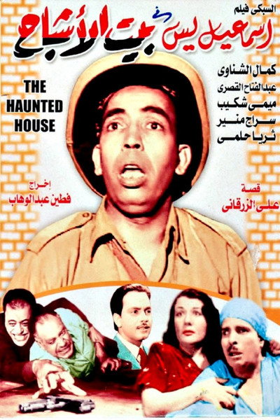 Póster de House of Ghosts