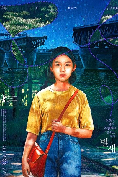 Póster de House of Hummingbird