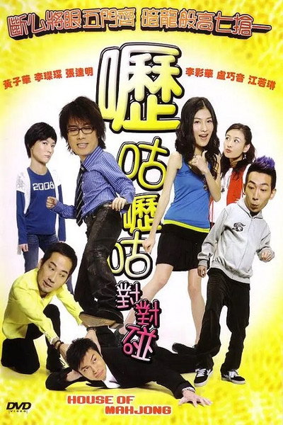 Póster de House of Mahjong
