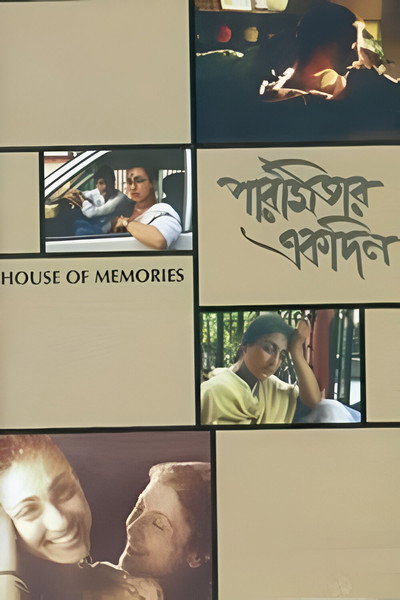 Póster de House of Memories