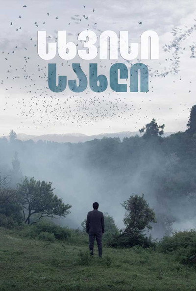 Póster de House of Others