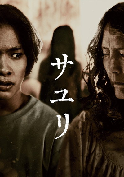 Póster de House of Sayuri