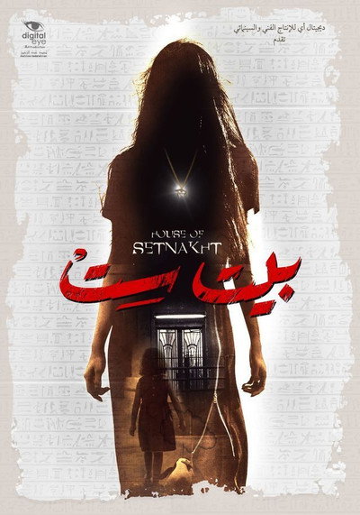 Póster de House of Setnakht