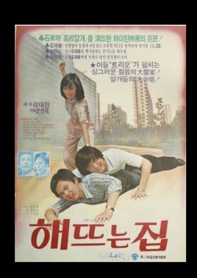 Póster de House of the Rising Sun