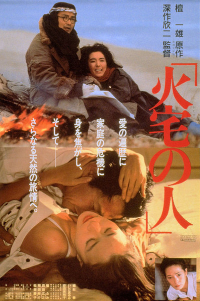 Póster de House on Fire
