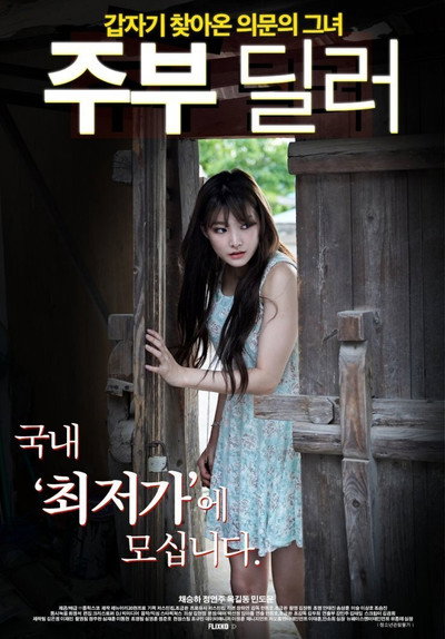 Póster de Housewife Dealer